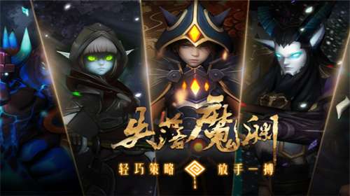 失落魔渊官网手机版图4
