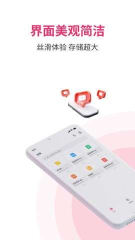 磁云网盘图3