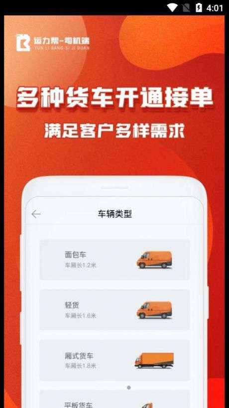 运力帮司机图1