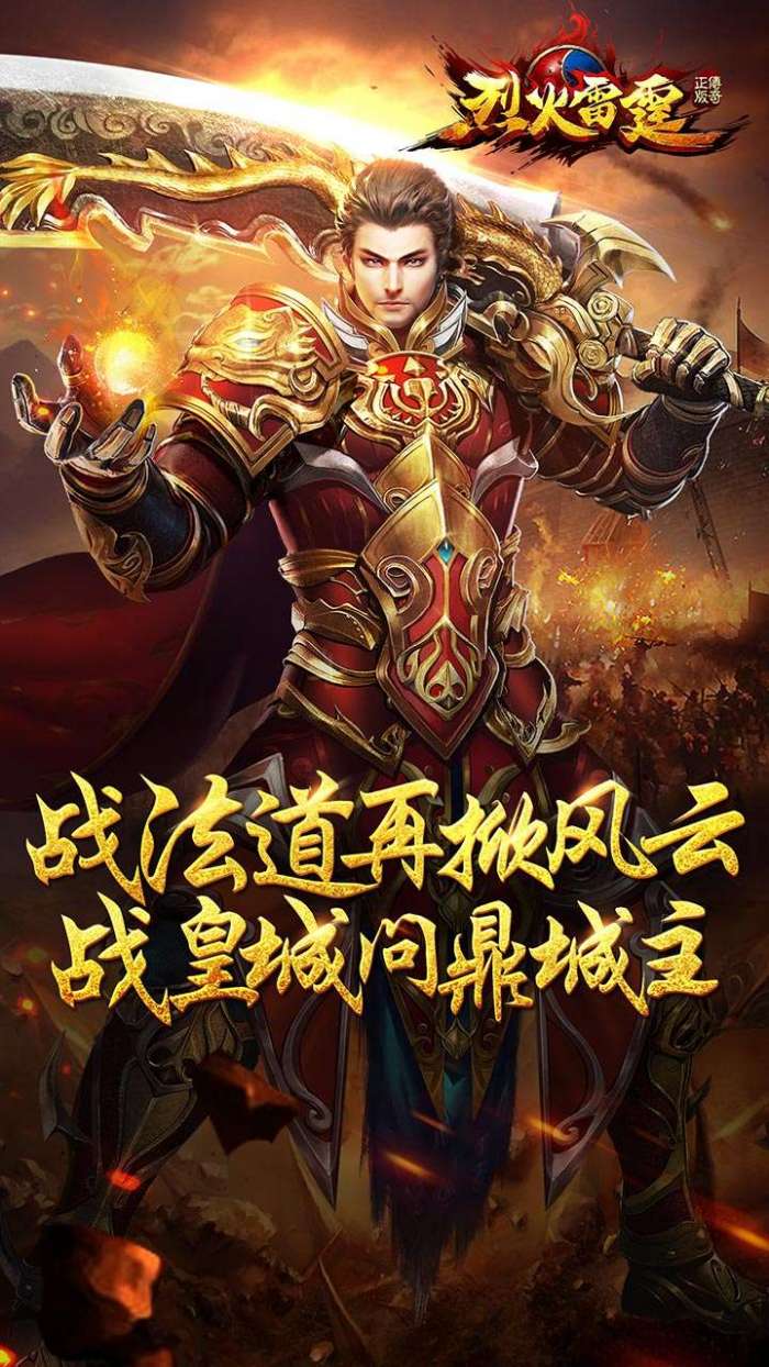 烈火雷霆（火符刷BOSS爆现金）图2