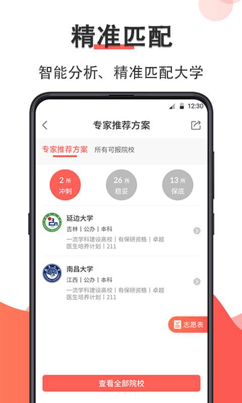 高考志愿大师图2