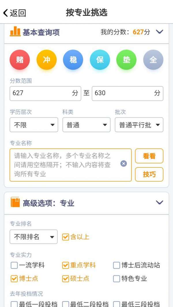 优选志愿图1