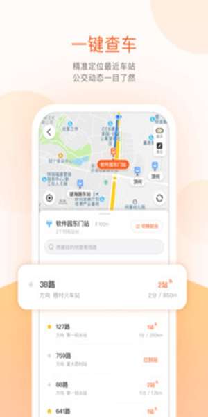 掌上公交app 图1