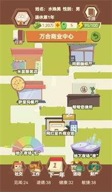 退休生活模拟器最新版图3