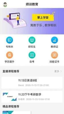 掌上学堂小学教育平台图3