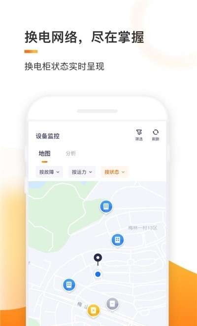 e换电助理图2