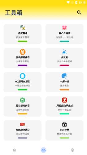 雄哥软件盒子图2