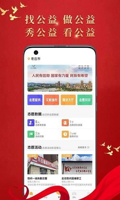 文明枣庄图4