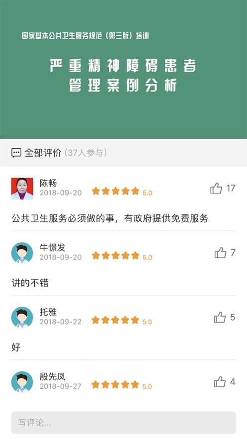 掌上华医网图3