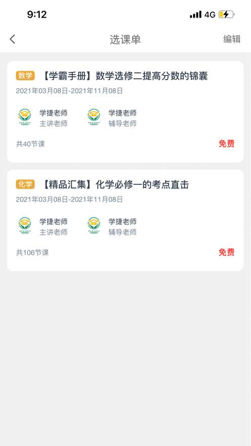 学捷课堂图3