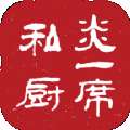 私厨