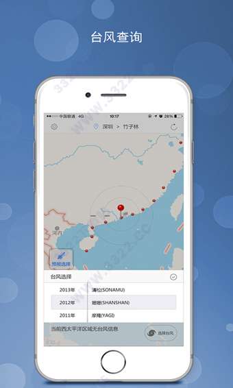深圳台风网图4