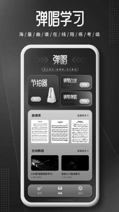 钢琴助手最新版图2