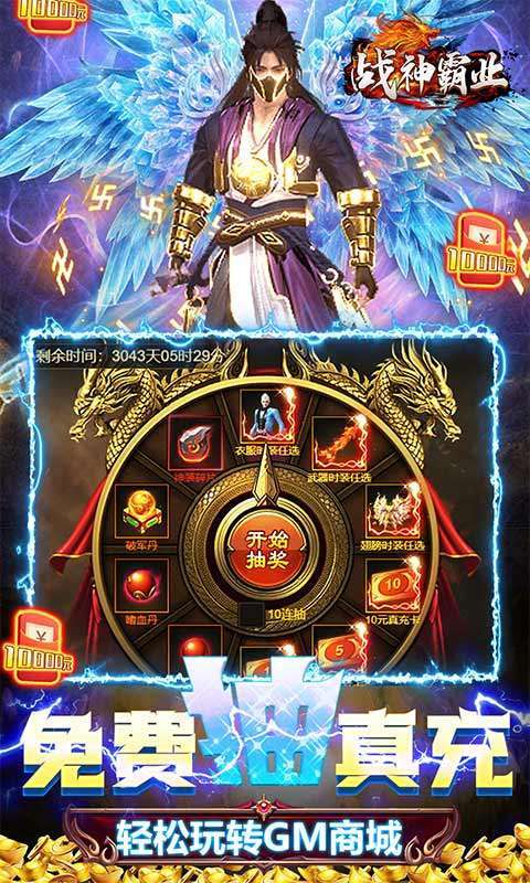 战神霸业(GM科技提充)图4