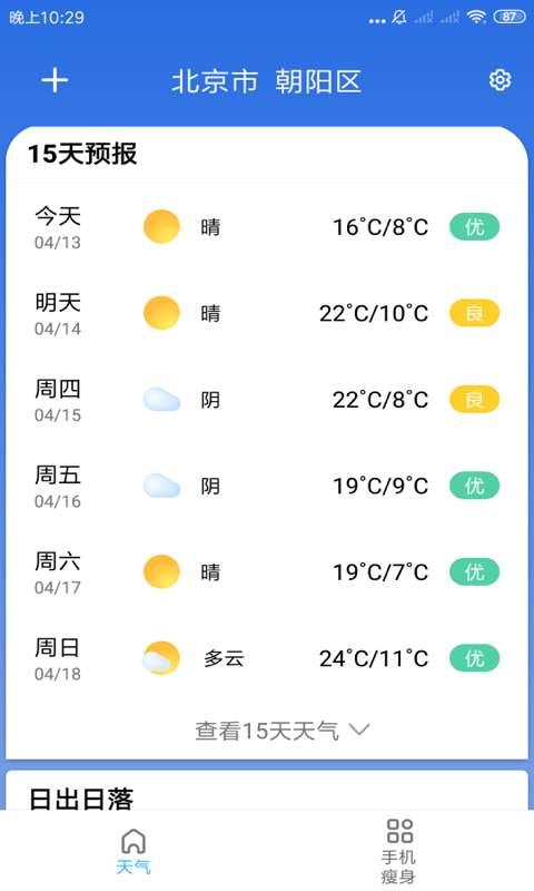 玲珑天气图3
