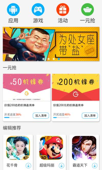 机锋市场图4