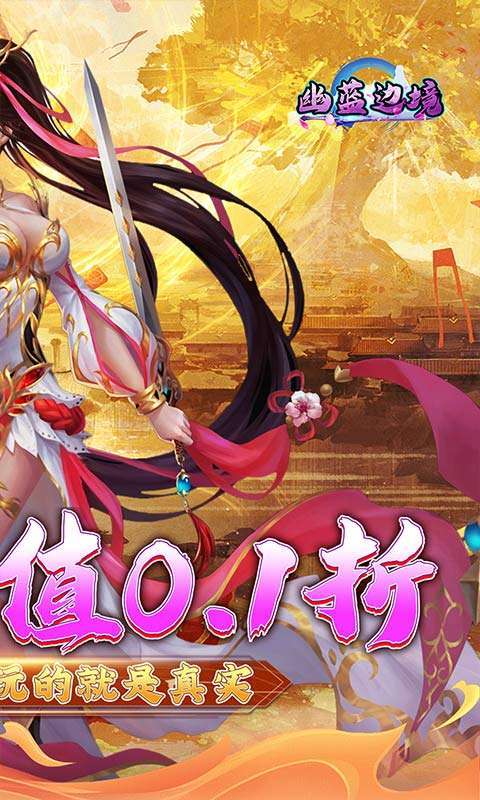 幽蓝边境（真实永久0.1折)图2