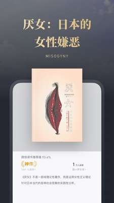 微信读书阅读器图5