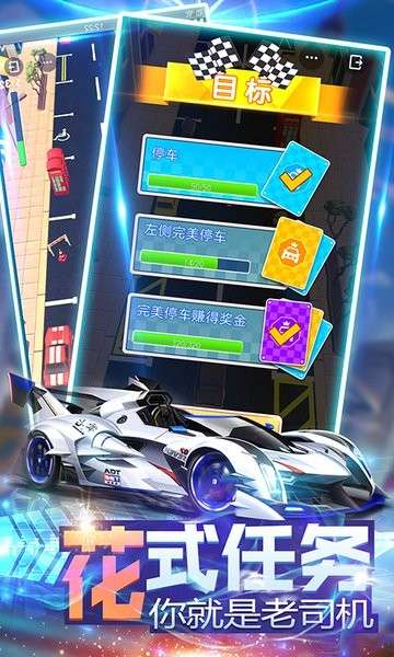 疯狂漂移抢车位3D图2