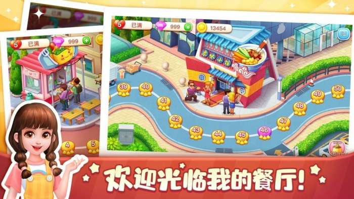 美食小当家旧版本图1