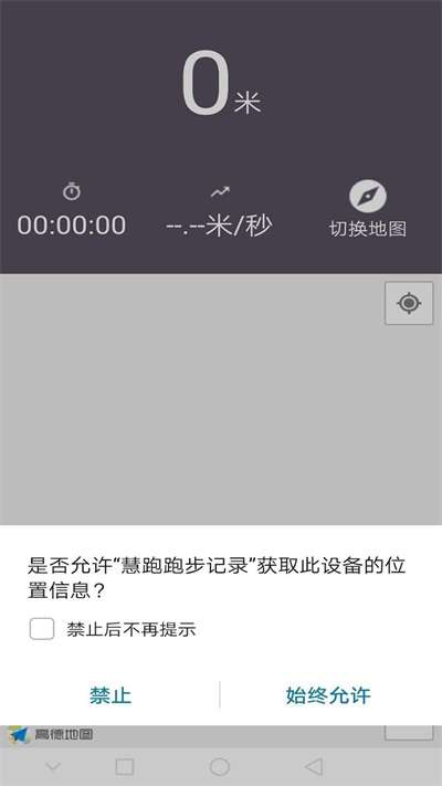 慧跑跑步记录图2