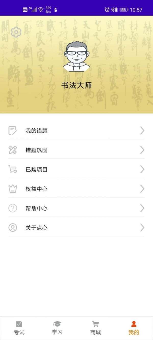 点心书法考图3
