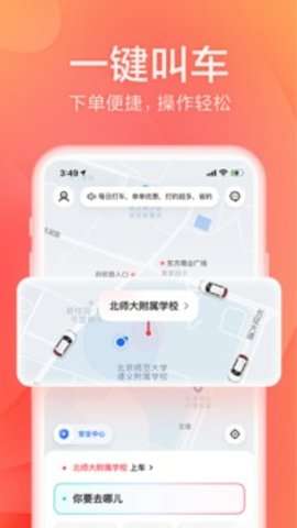 小拉出行图1