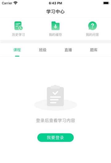 华培云课堂安卓版图4