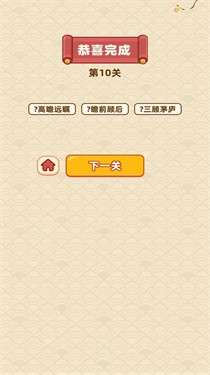成语福运连图5