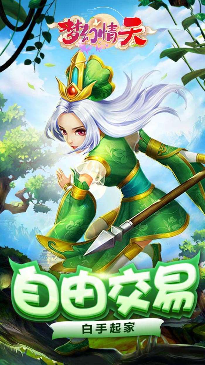 梦幻情天（GM权限0.1折版）图5