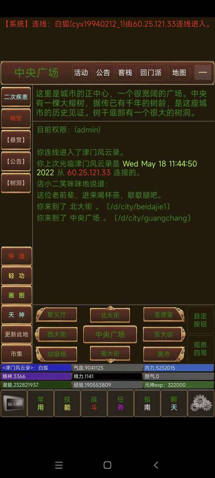 津门风云录图2
