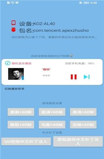 APEX手游画质助手60帧修改器图3