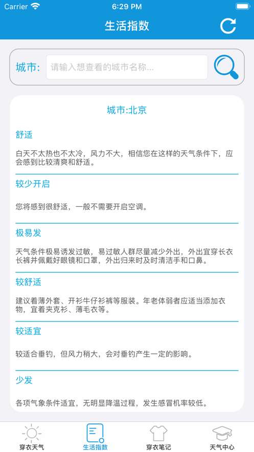 天气穿衣助手图2