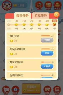 财神天天来图1