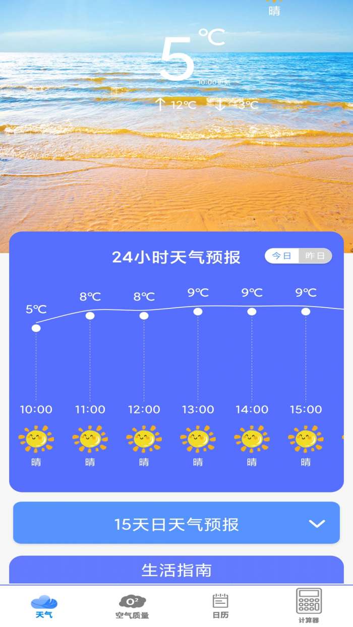 动态天气预报图4