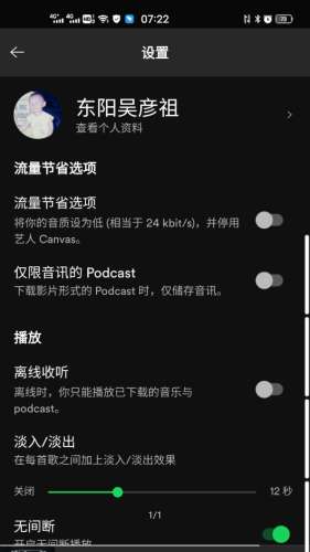 spotify图2