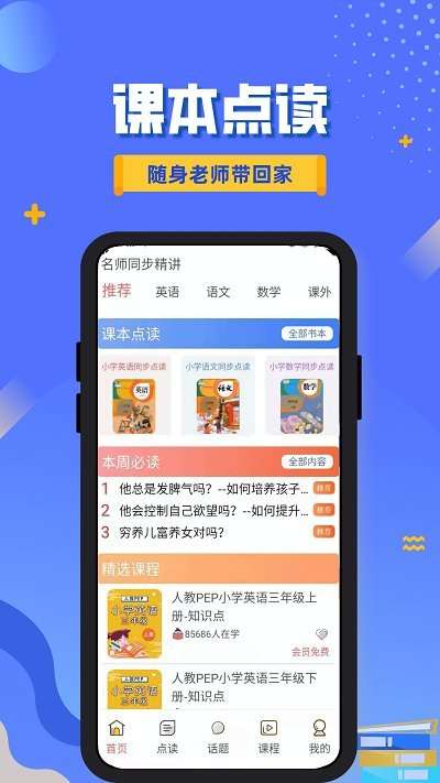 同步精讲三年级英语图3