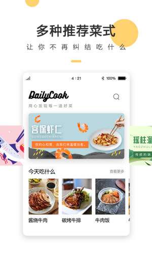 网上厨房图1