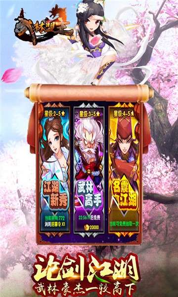 武林盟主商城版图4