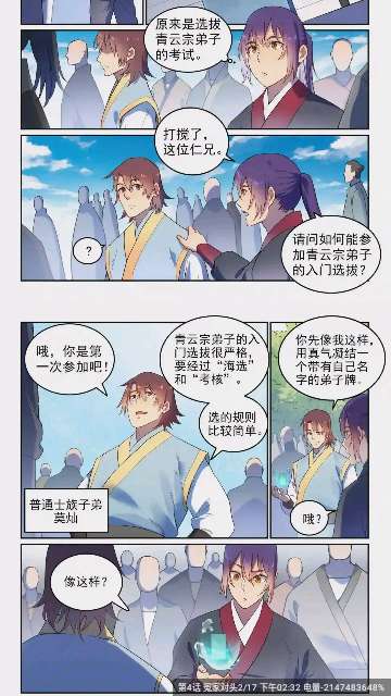 漫画园app官方版图2