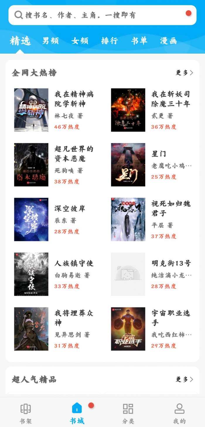 笔趣阁纯净版小说阅读器图1
