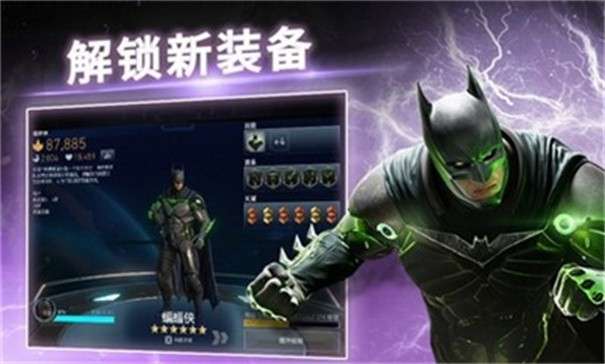 不义联盟2图3