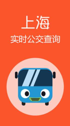 上海公交图1