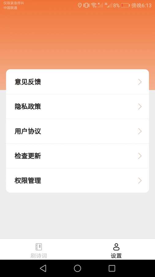 金牌刷刷截图
