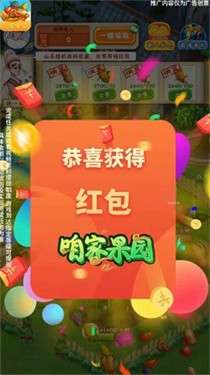 咱家果园红包版图1