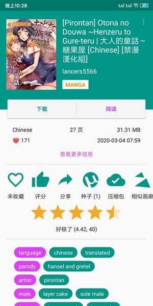粉丝漫画正版最新版图4