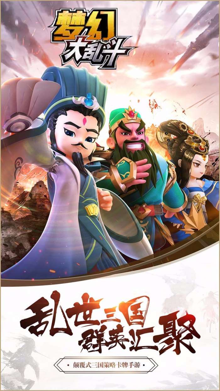 幻梦大乱斗图4