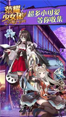 荣耀少女团安卓图2
