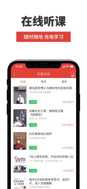 凤凰FM图2