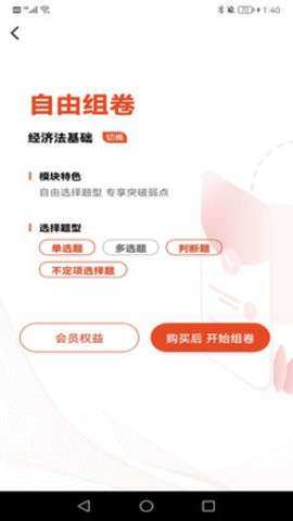 初级会计师考试焚题库图3